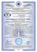 Сертификат соответствия ISO 9000